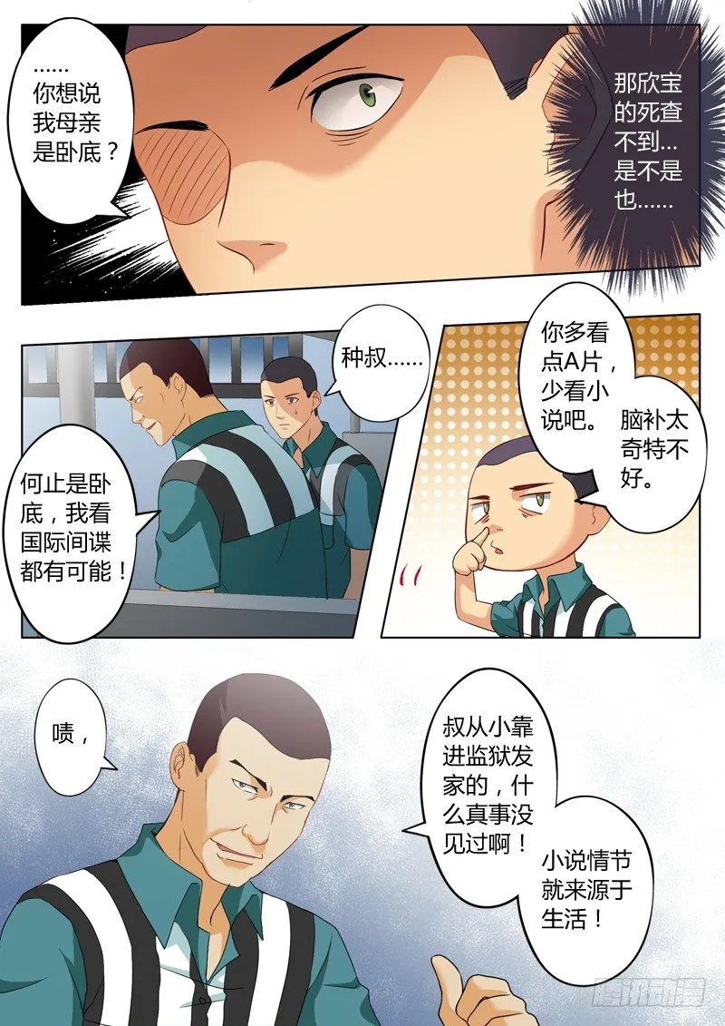 第二百二十四话 第5页