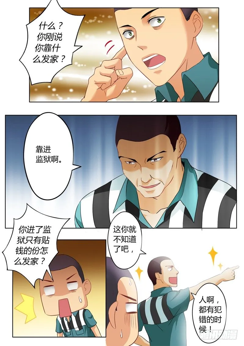 第二百二十四话 第6页