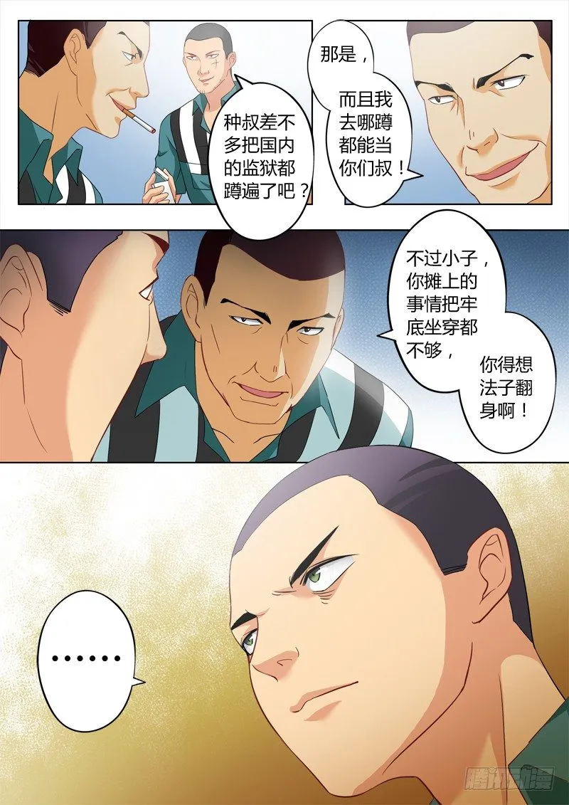 第二百二十四话 第8页