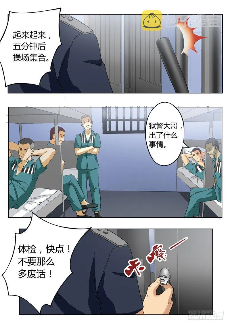 第二百二十五话 第4页