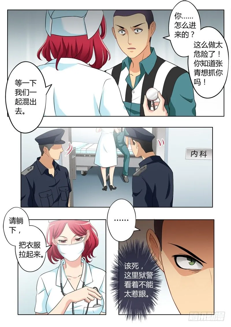 第二百二十五话 第8页