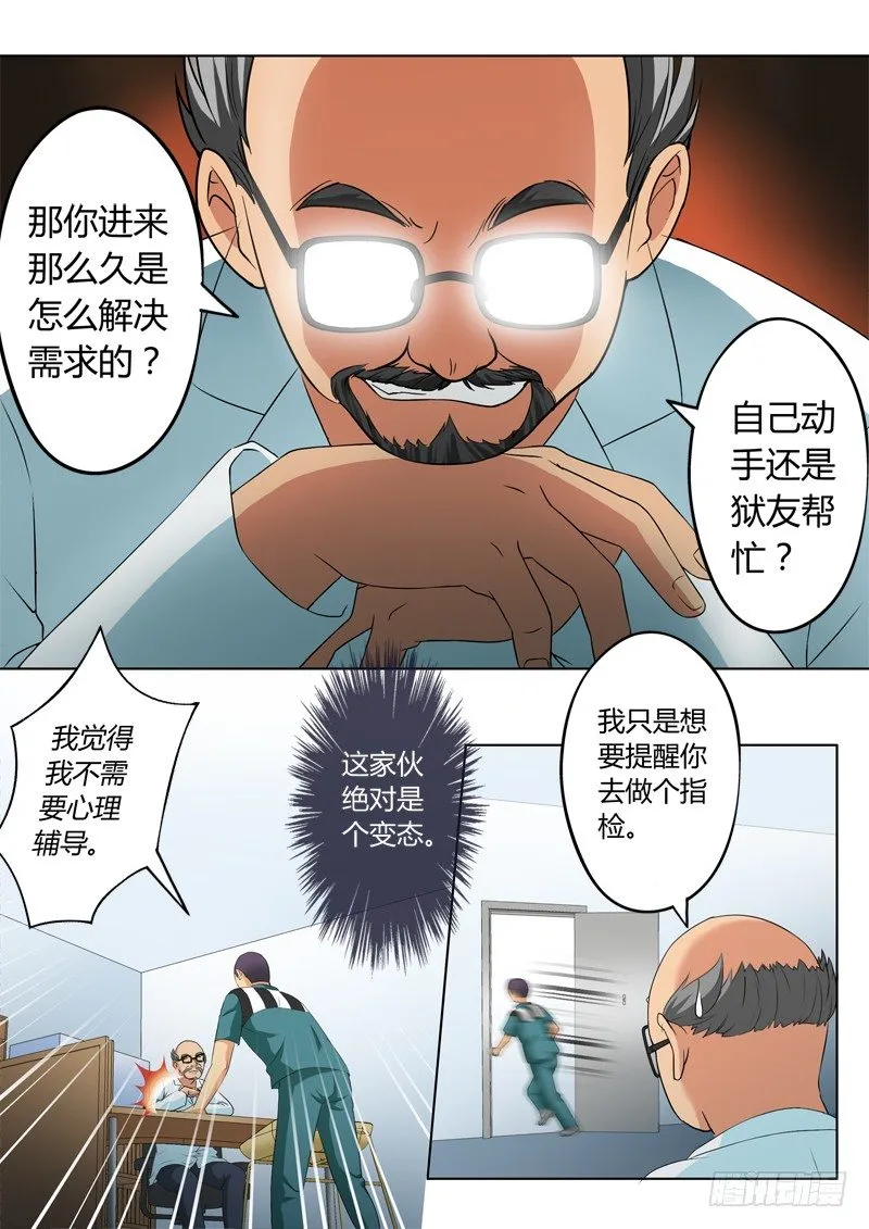 第二百二十六话 第6页