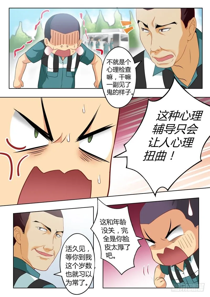 第二百二十六话 第7页