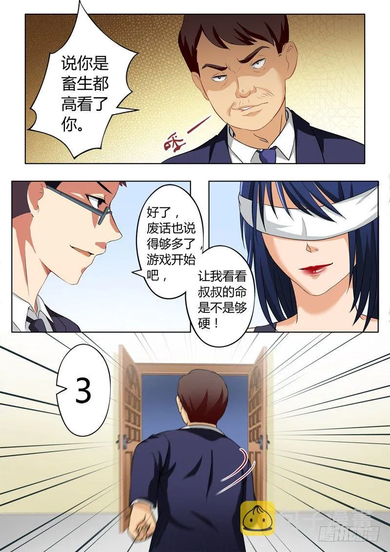 第二百二十九话 第3页