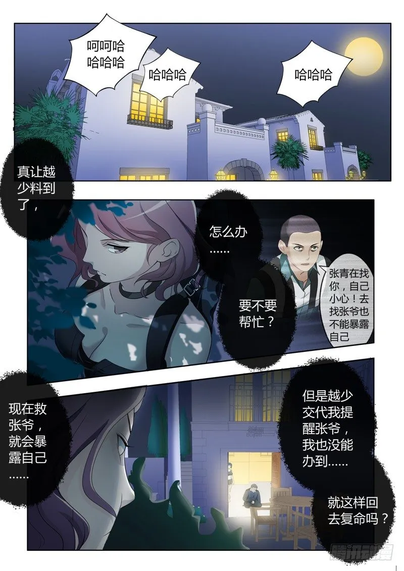 第二百二十九话 第6页