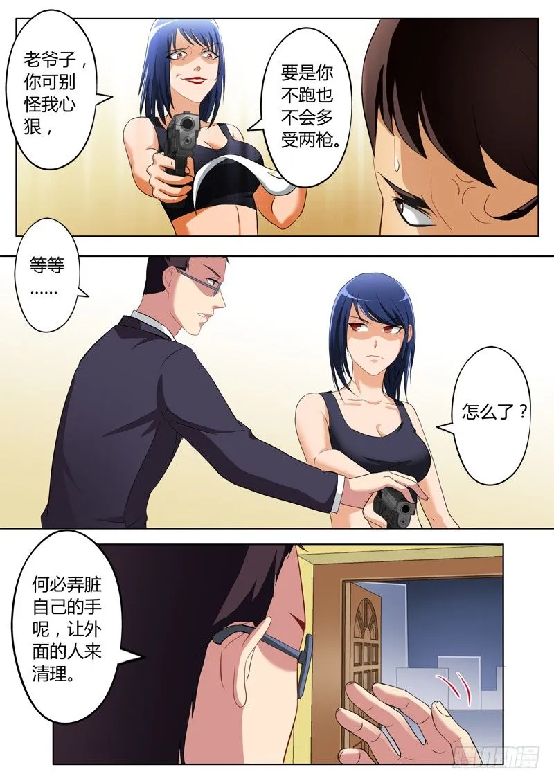 第二百二十九话 第7页