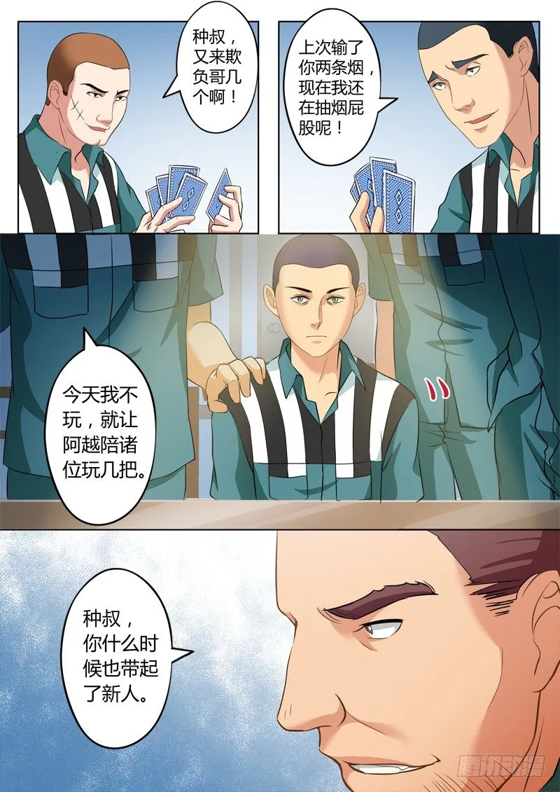 第二百二十七话 第3页