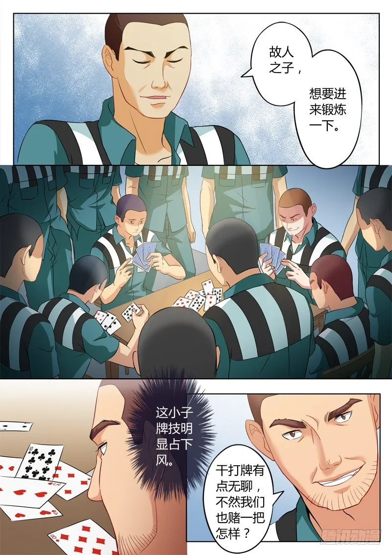 第二百二十七话 第4页