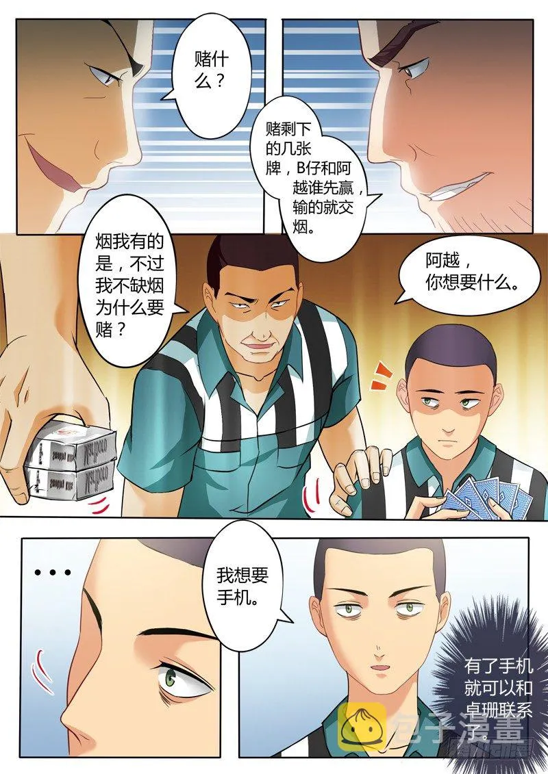 第二百二十七话 第5页
