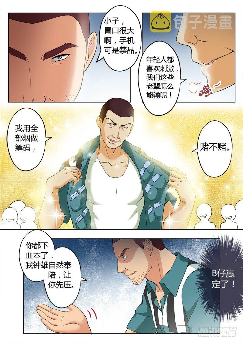 第二百二十七话 第6页
