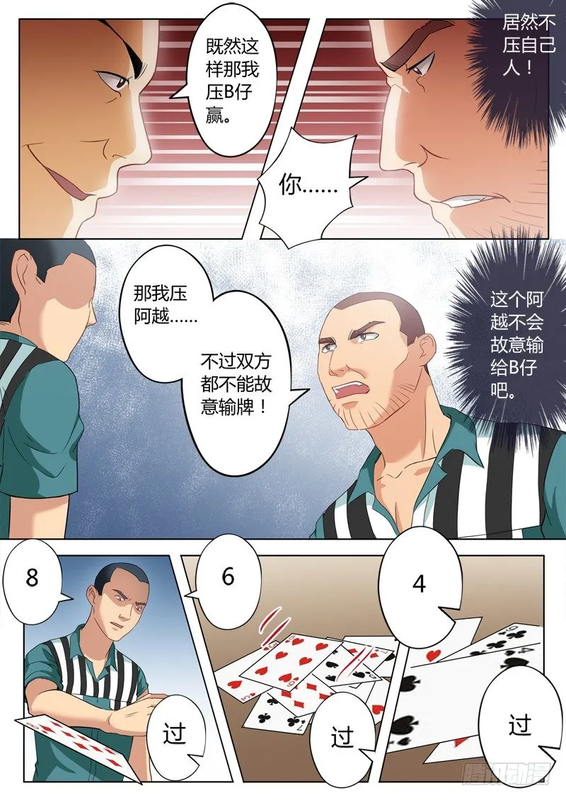 第二百二十七话 第7页