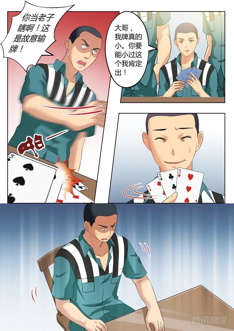 第二百二十七话 第8页