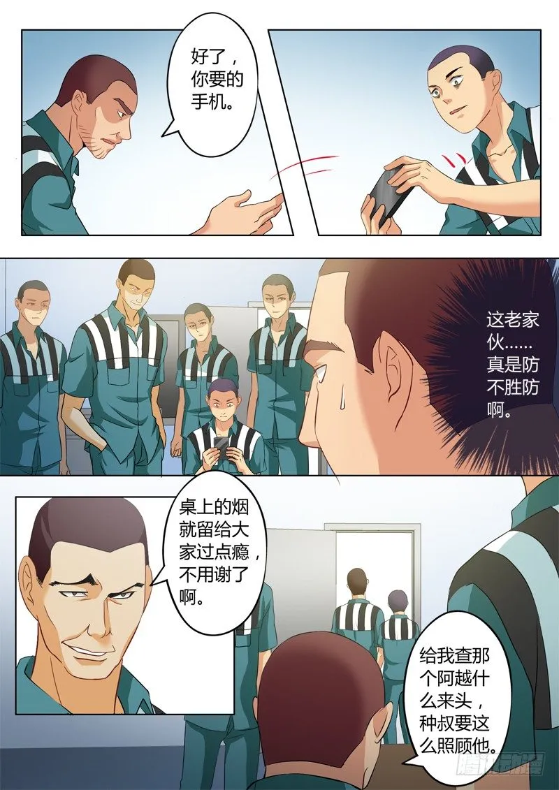 第二百二十七话 第9页