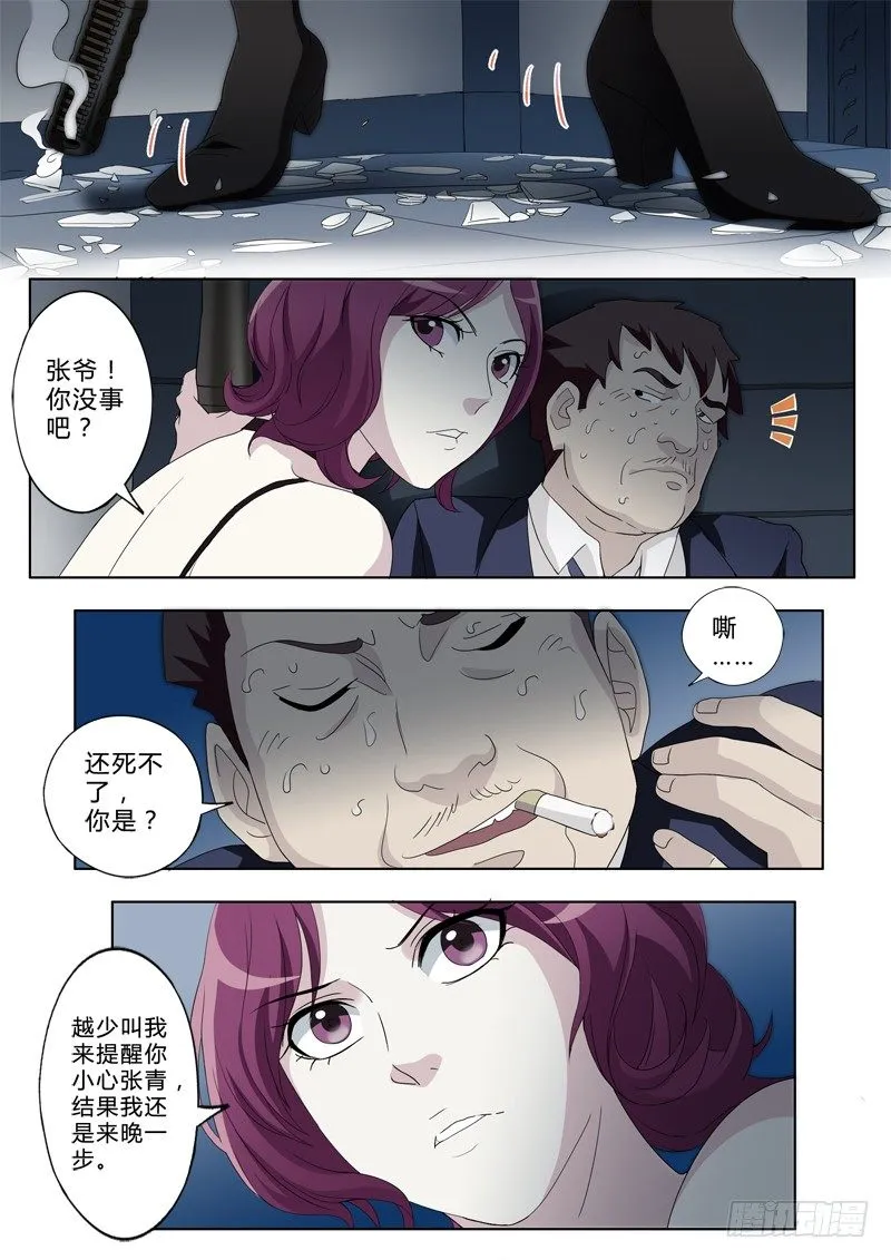 第二百三十话 第6页