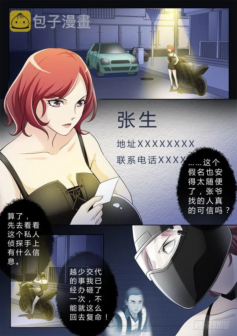 第二百三十一话 第5页