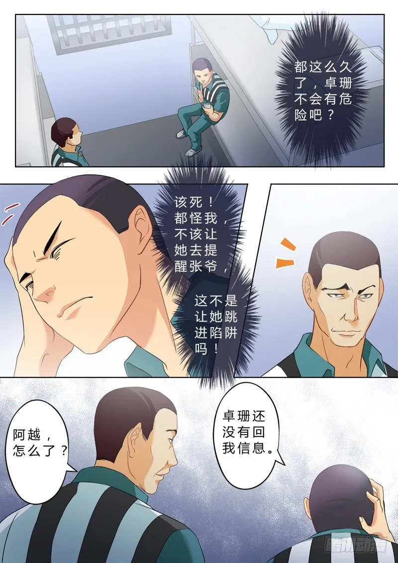 第二百三十一话 第6页