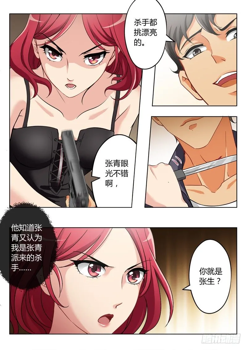 第二百三十二话 第3页