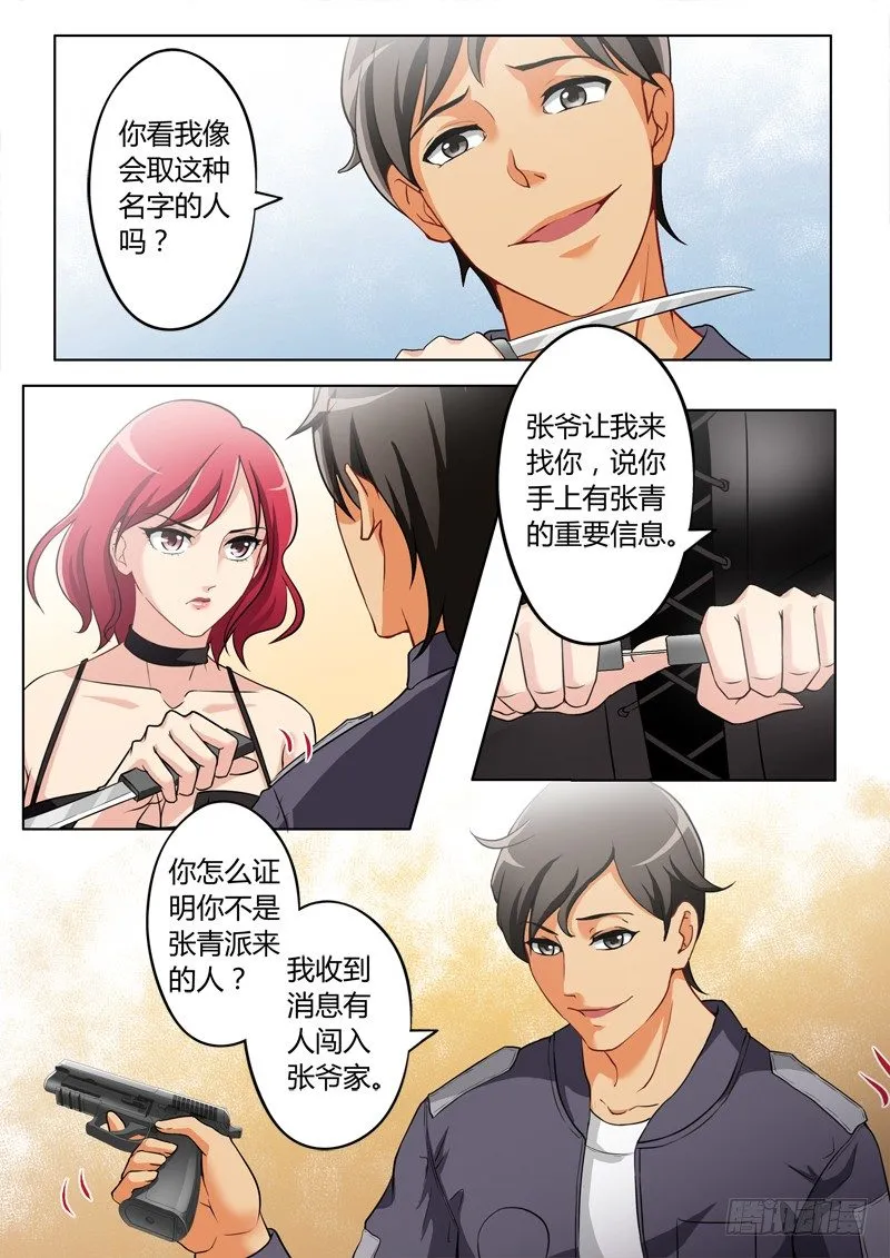 第二百三十二话 第4页