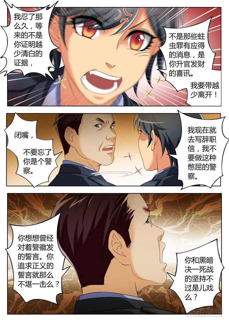 第二百三十三话 第3页