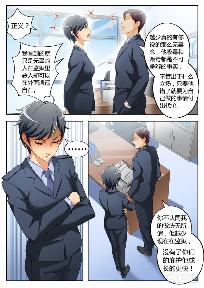 第二百三十三话 第4页