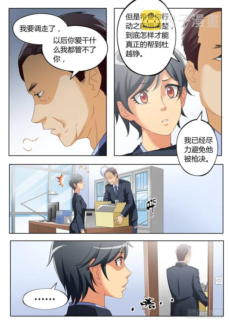 第二百三十三话 第5页
