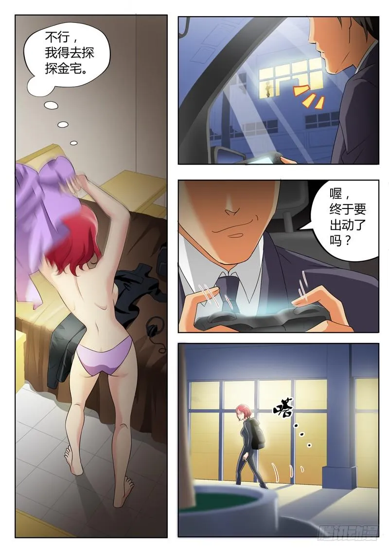 第二百三十三话 第7页