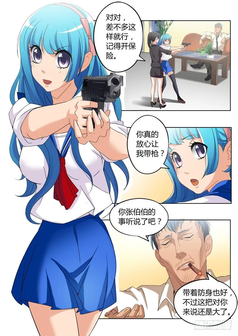 第二百三十三话 第8页