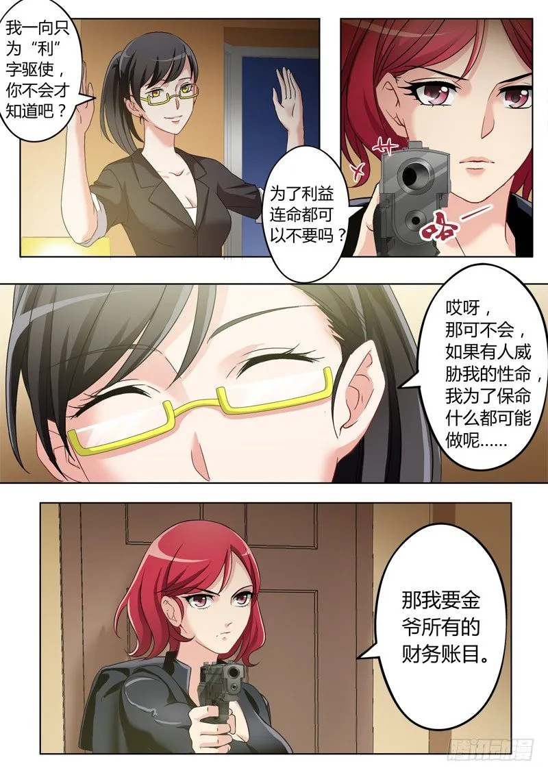 第二百三十四话 第3页