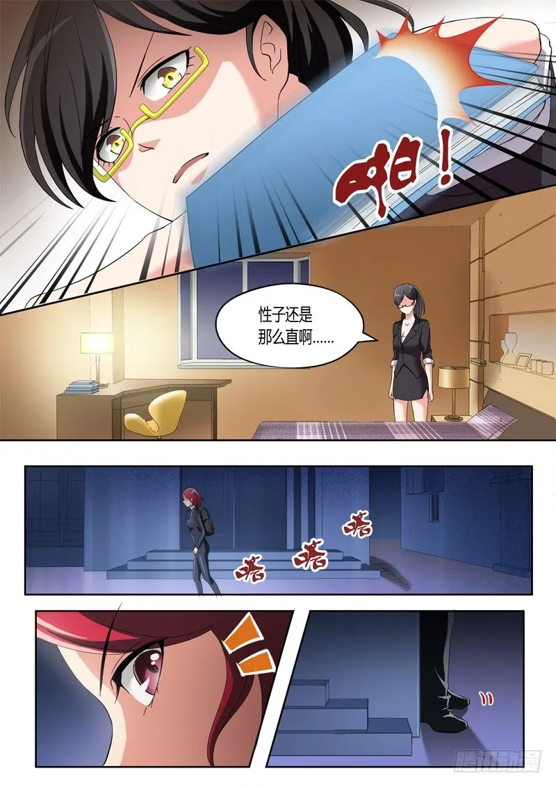 第二百三十四话 第5页
