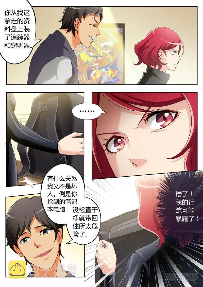 第二百三十四话 第8页
