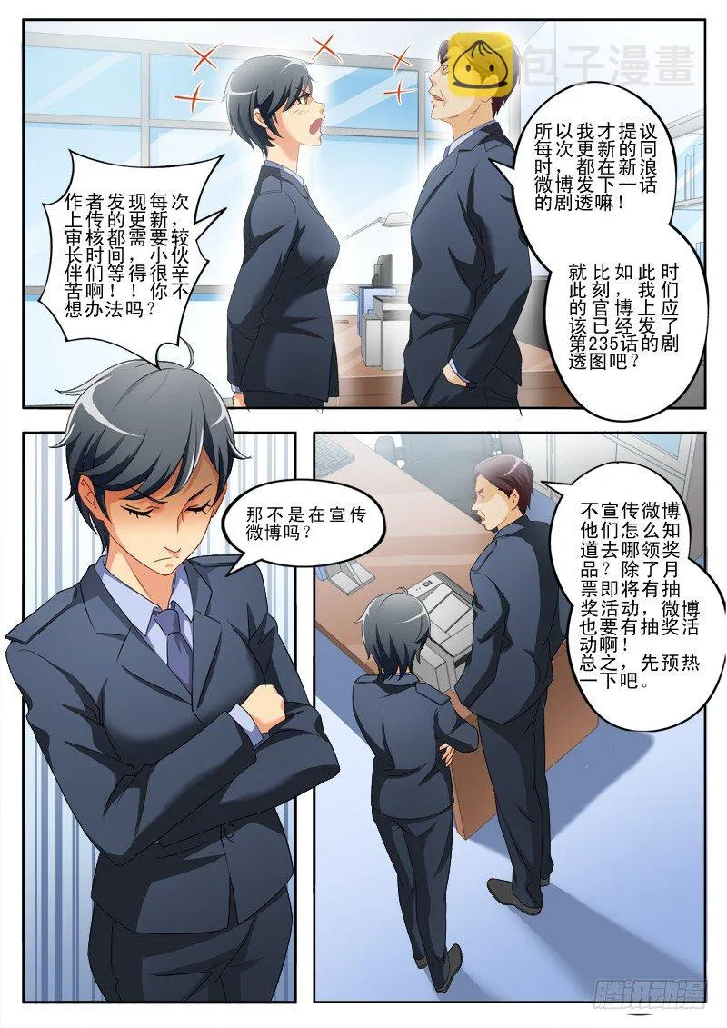 第二百三十四话 第9页