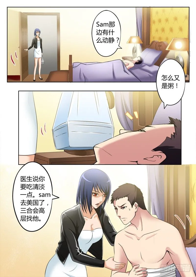 第二百三十五话 第3页