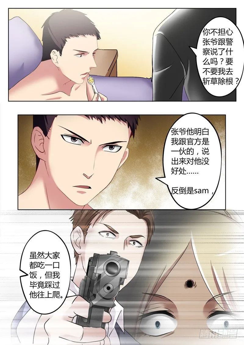 第二百三十五话 第4页