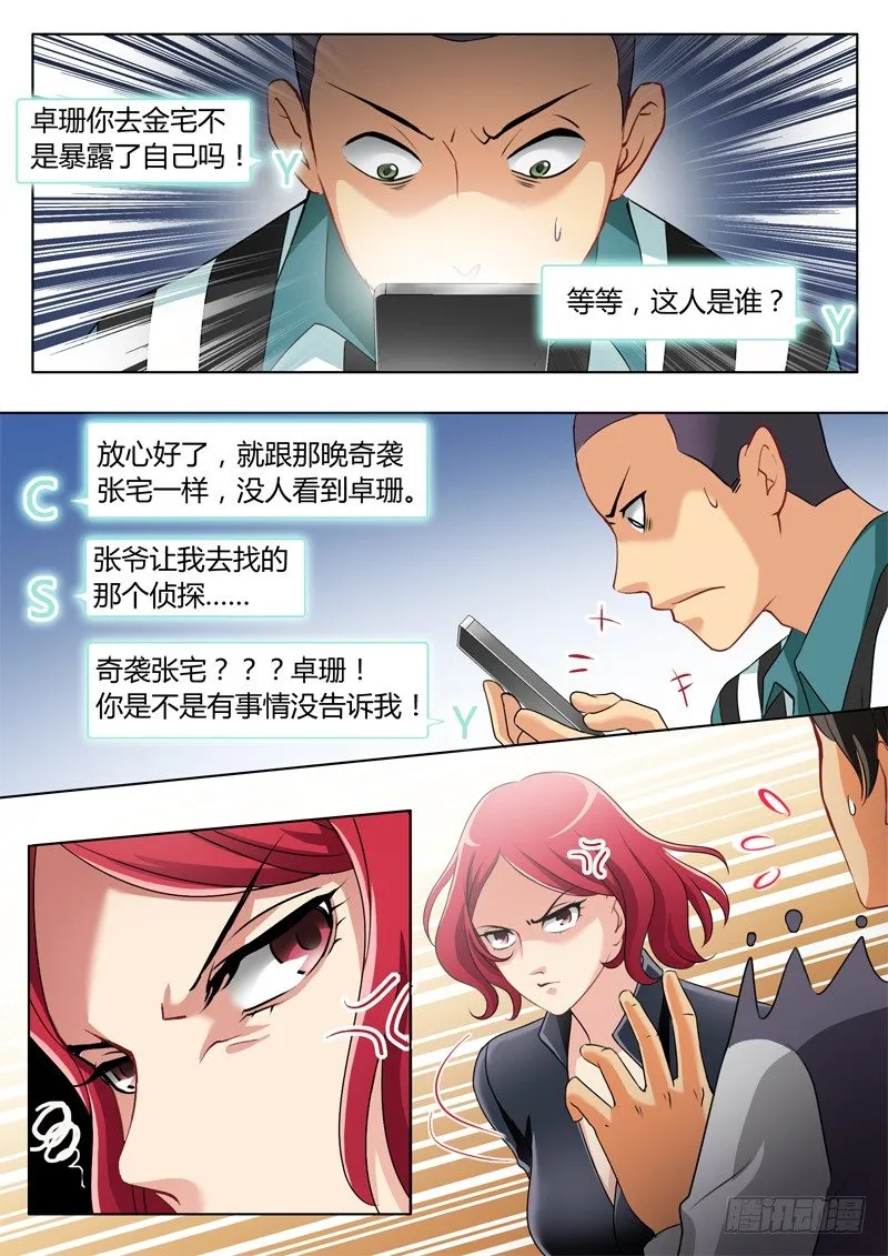 第二百三十五话 第8页