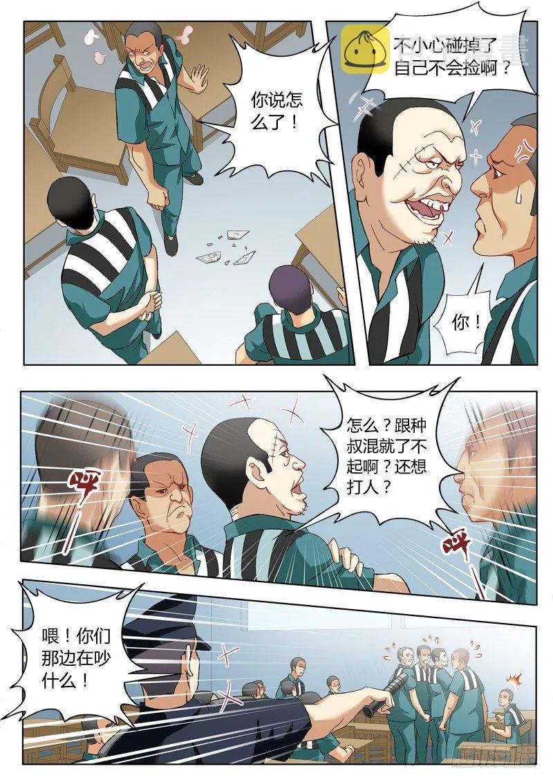 第二百三十六话 第4页