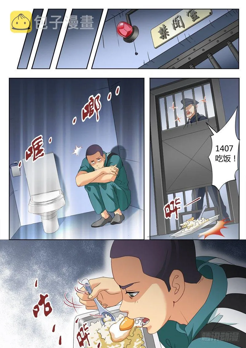 第二百三十六话 第7页