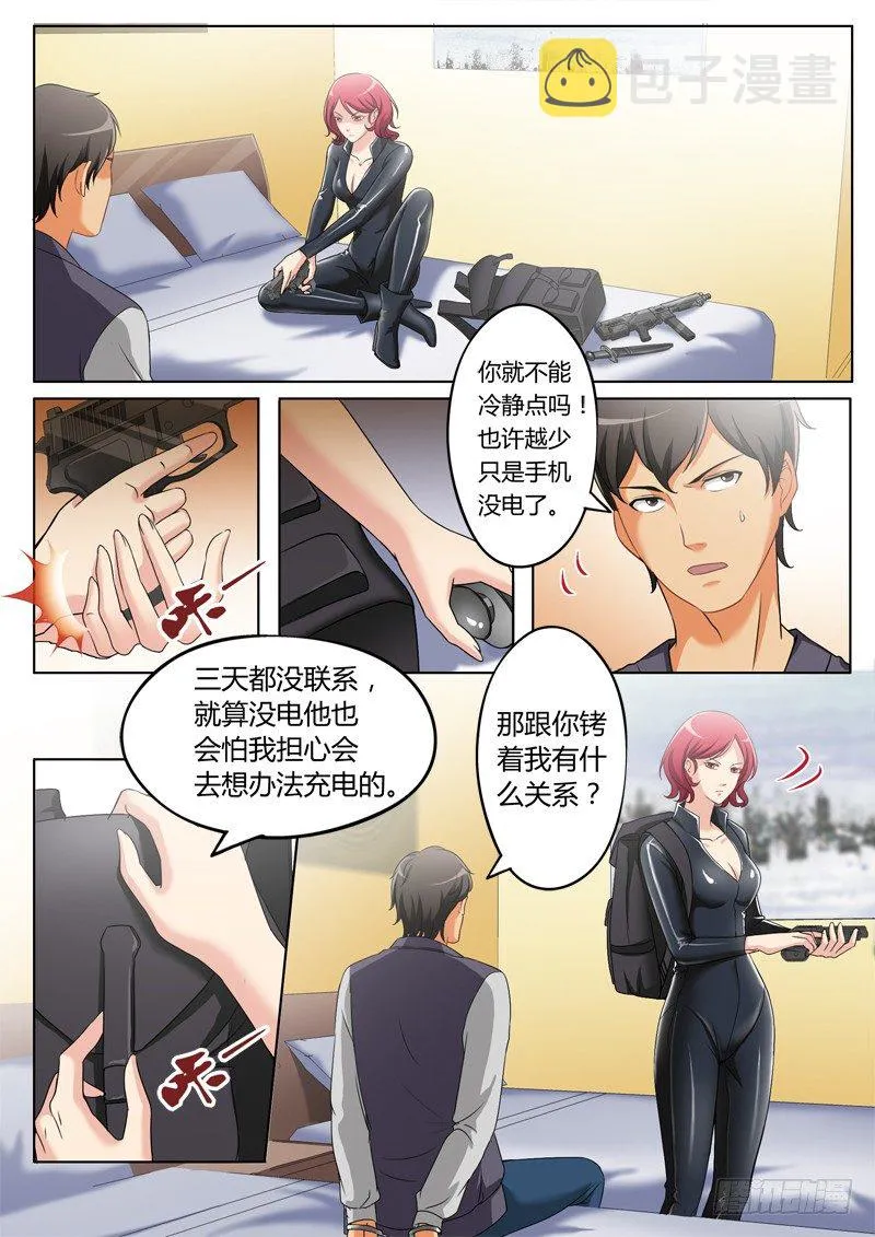 第二百三十七话 第5页