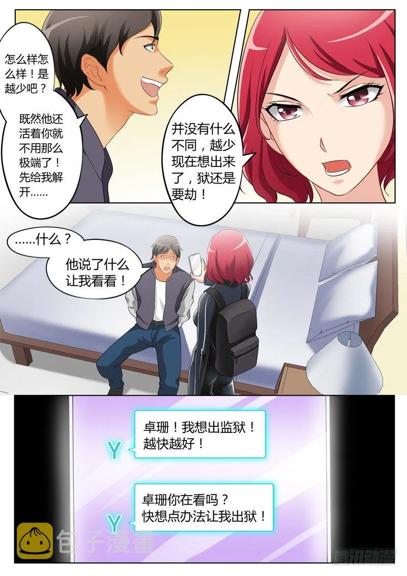 第二百三十七话 第7页