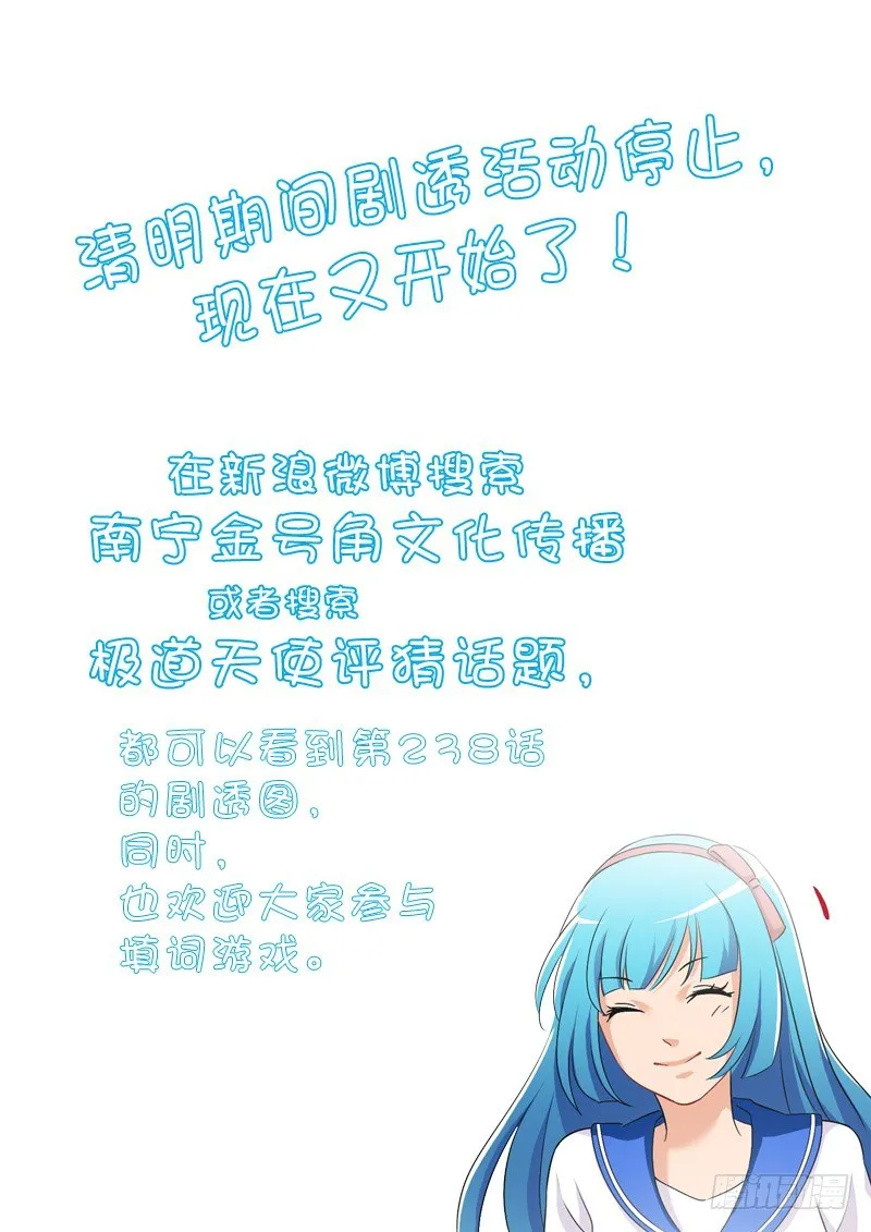 第二百三十七话 第8页