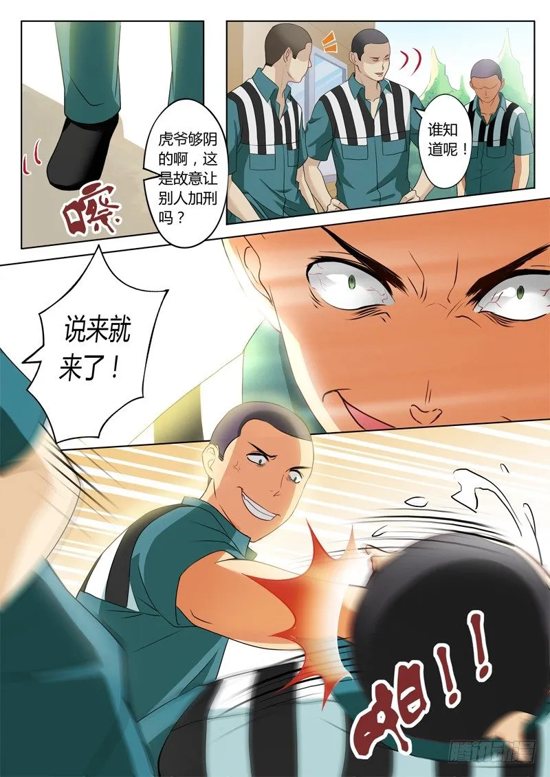 第二百三十八话 第6页