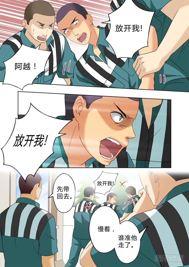 第二百三十八话 第7页