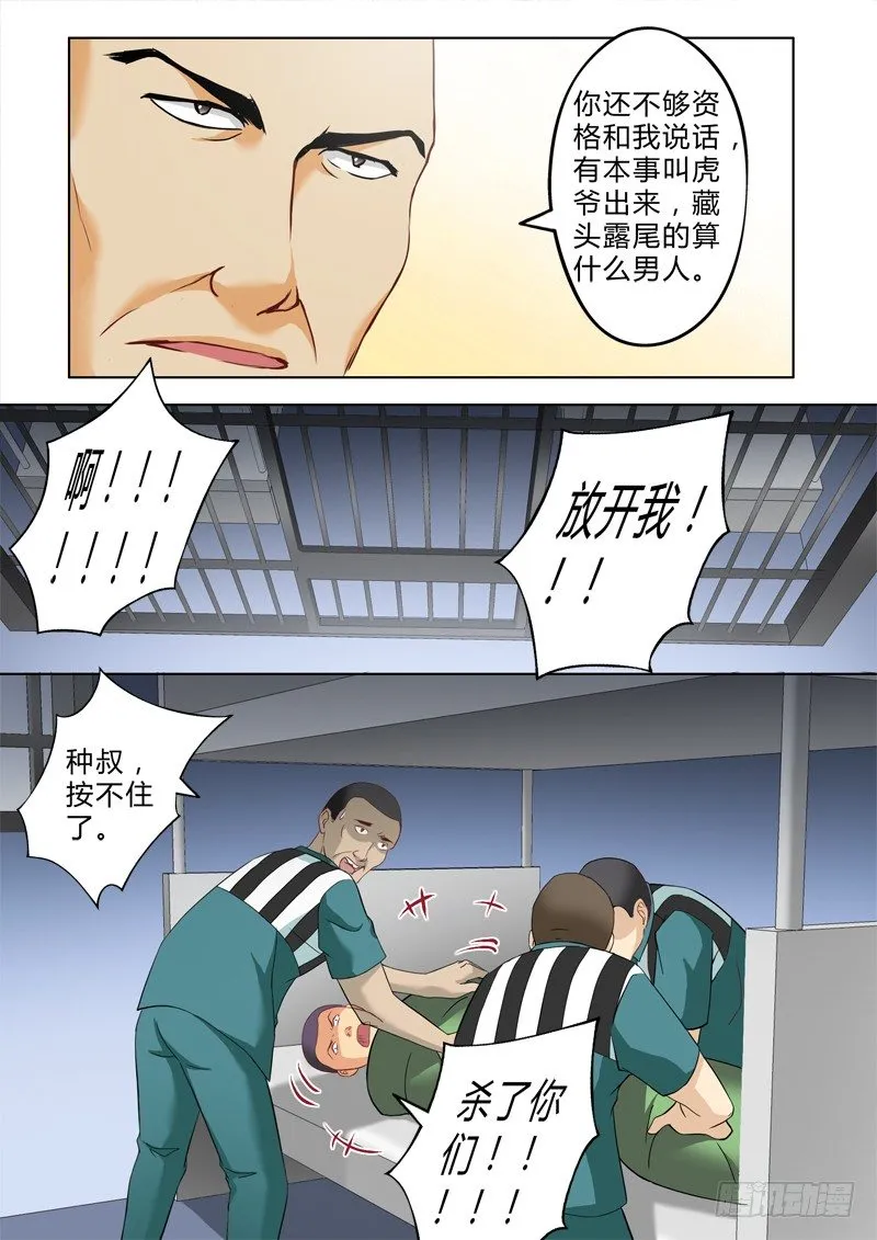 第二百三十八话 第8页