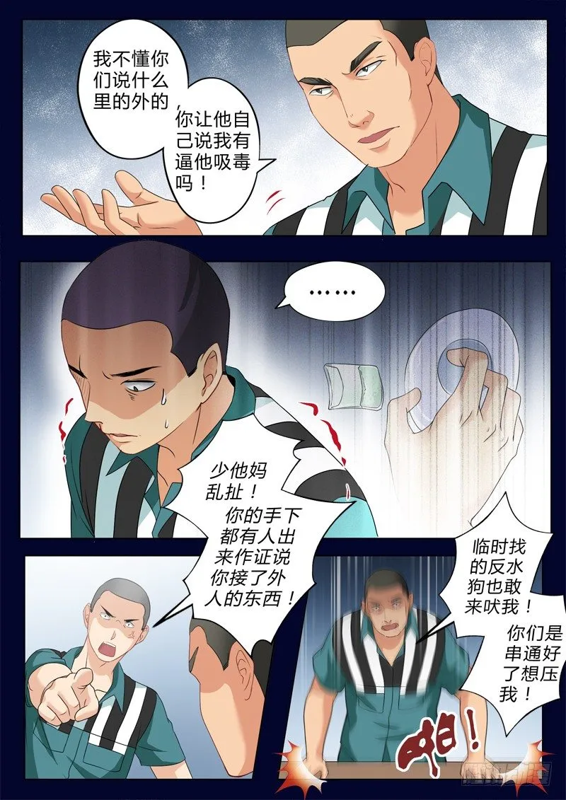 第二百三十九话 第5页