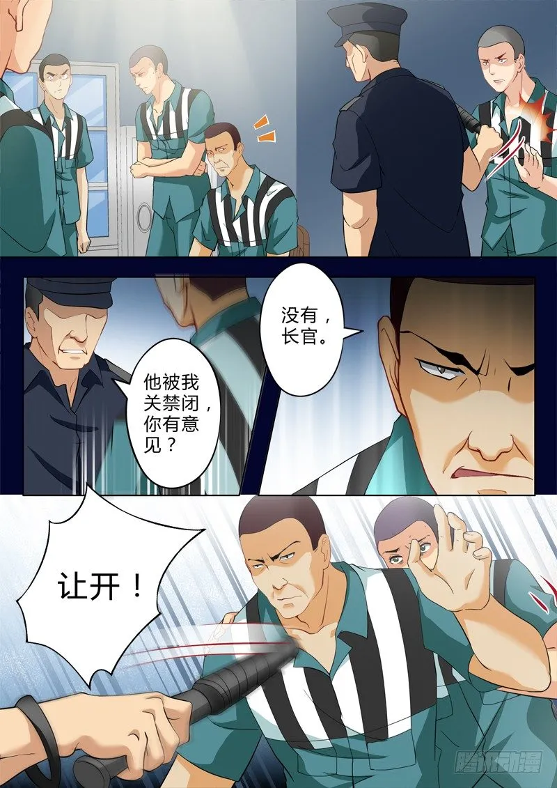 第二百三十九话 第7页