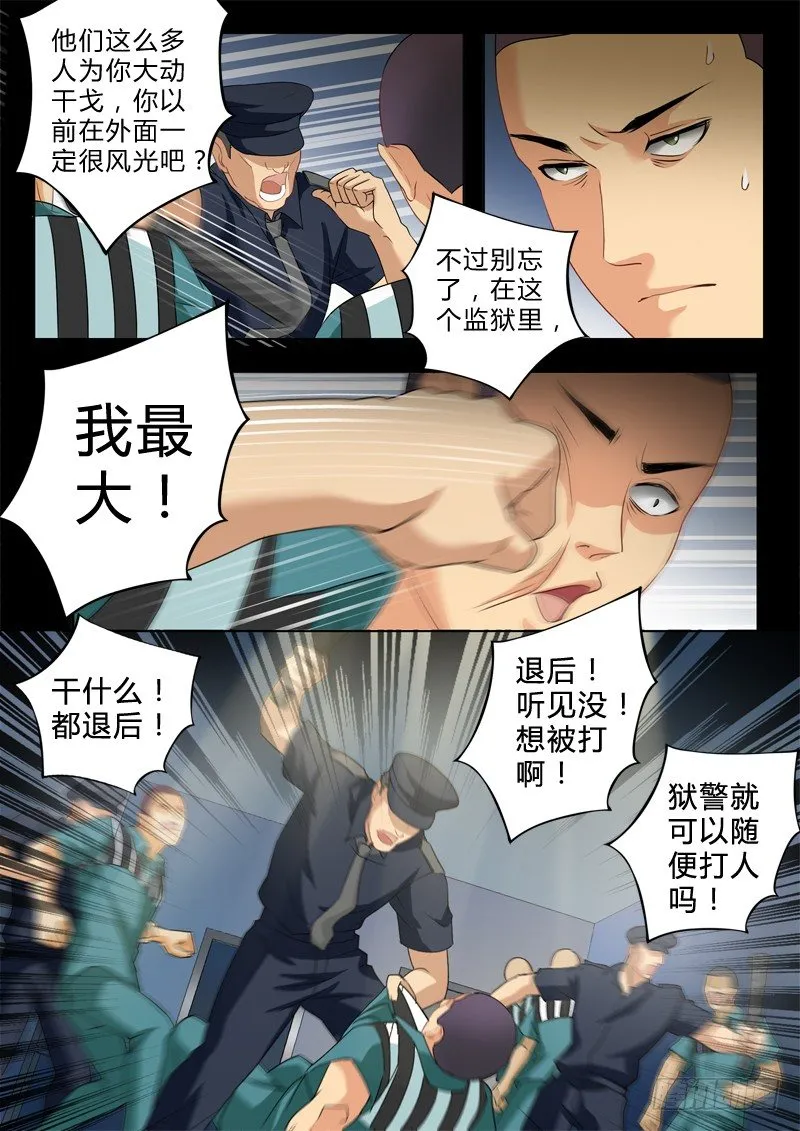 第二百三十九话 第8页