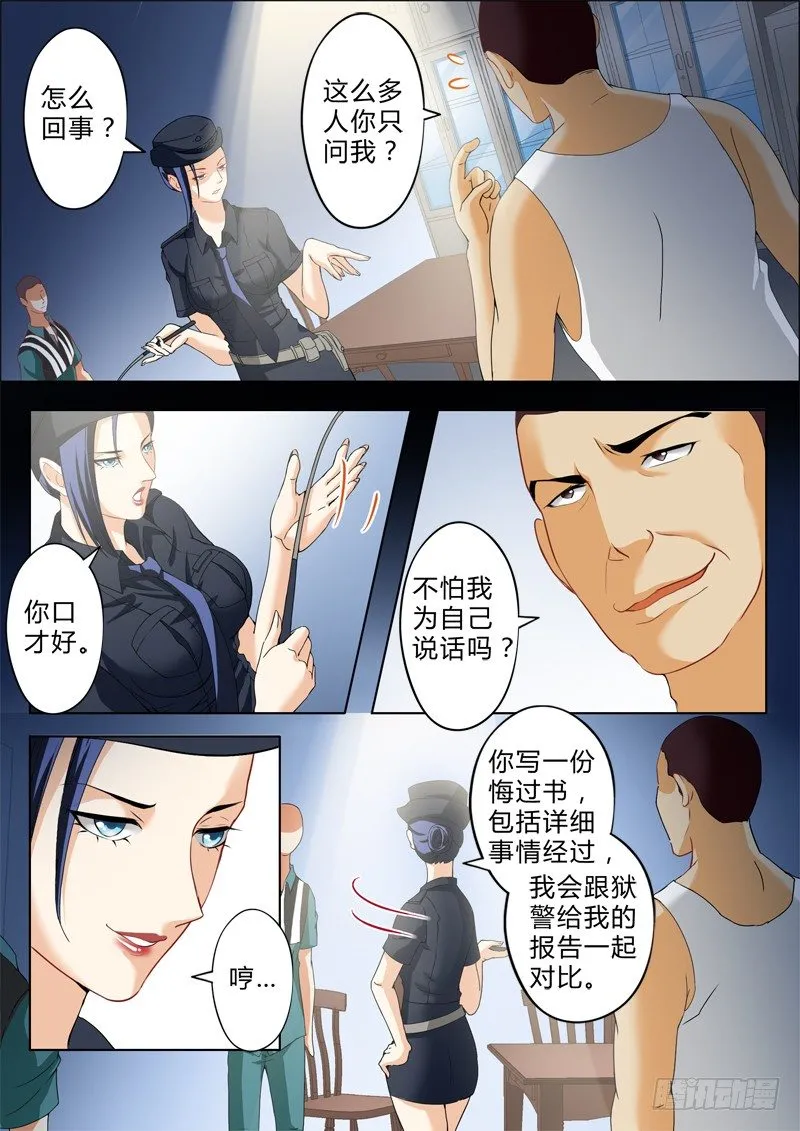 第二百四十话 第6页