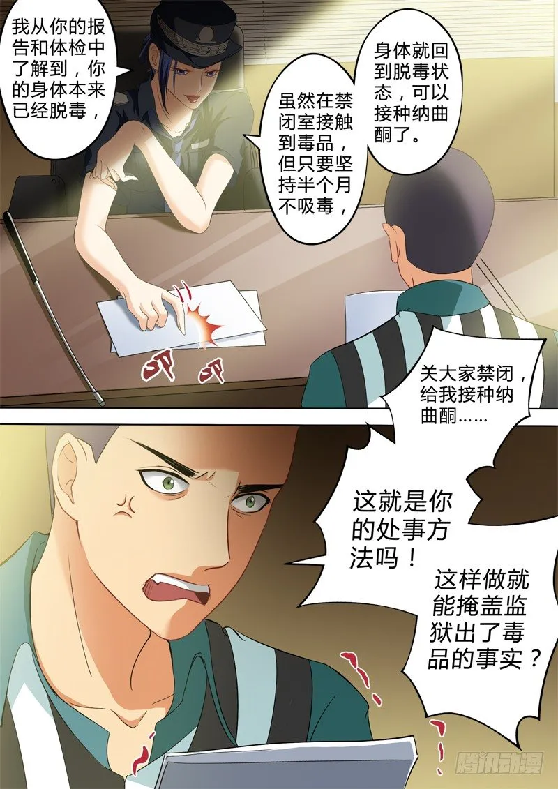 第二百四十一话 第4页
