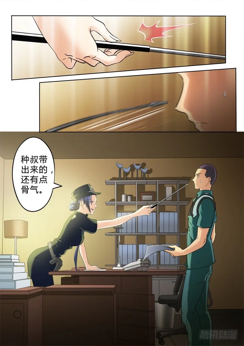 第二百四十一话 第5页