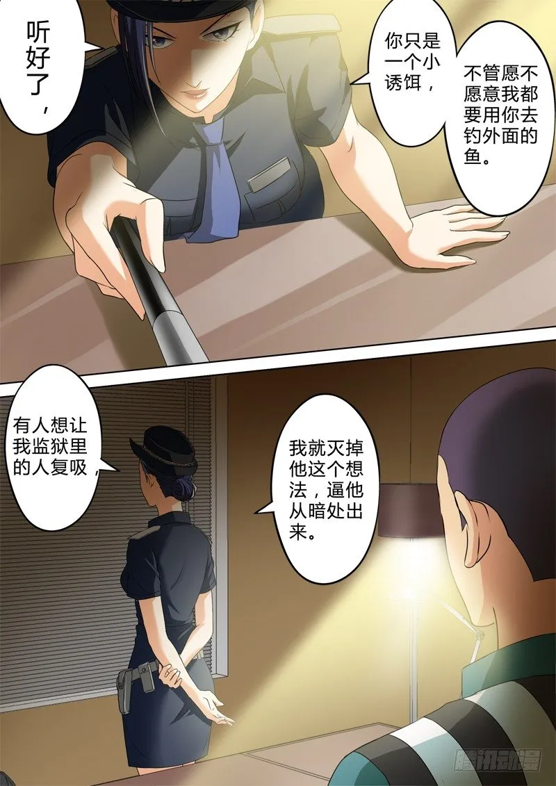 第二百四十一话 第6页