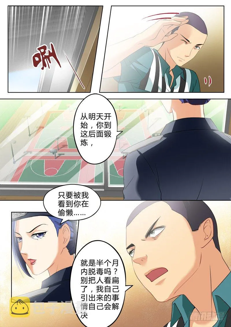 第二百四十一话 第7页